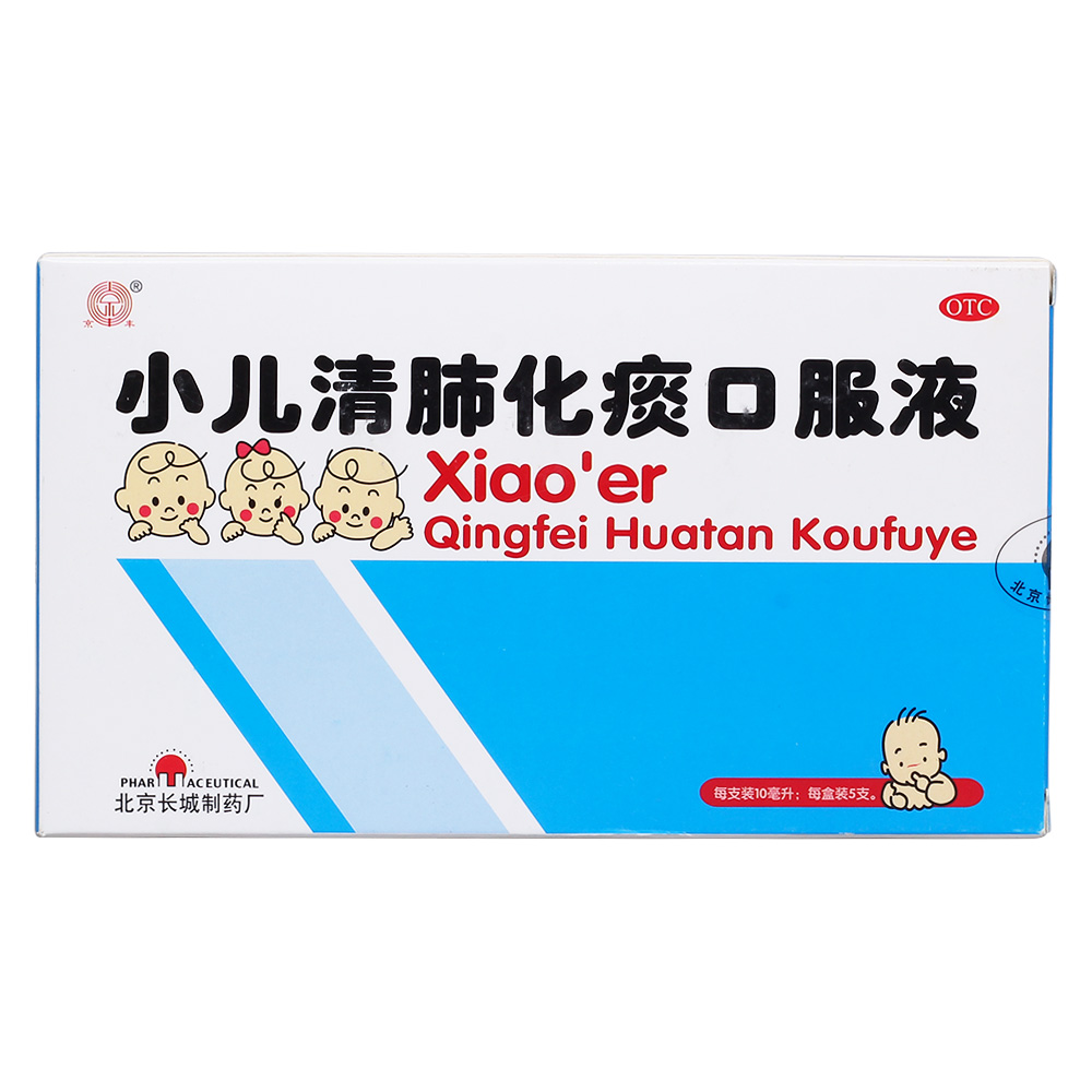 小儿清肺化痰口服液(京丰)