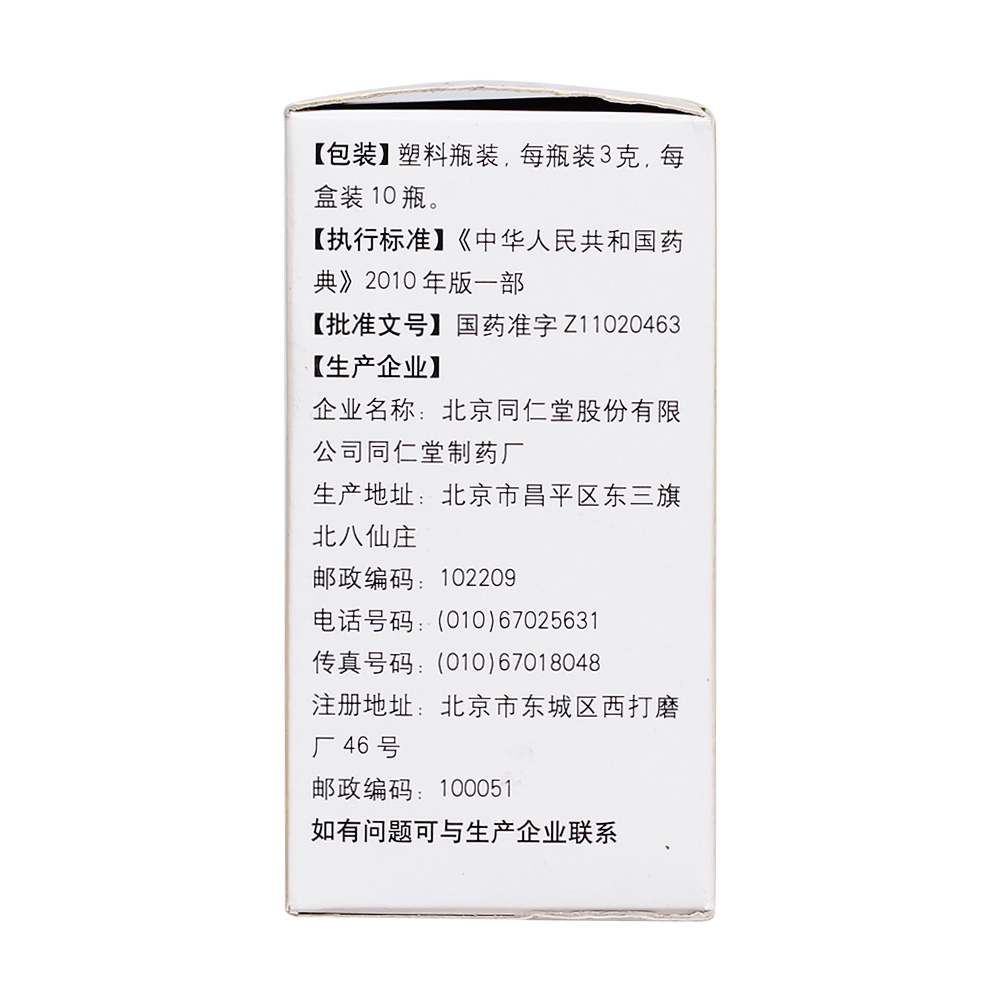 活血散瘀，消肿止痛。用于跌打损伤，瘀血肿痛。 4