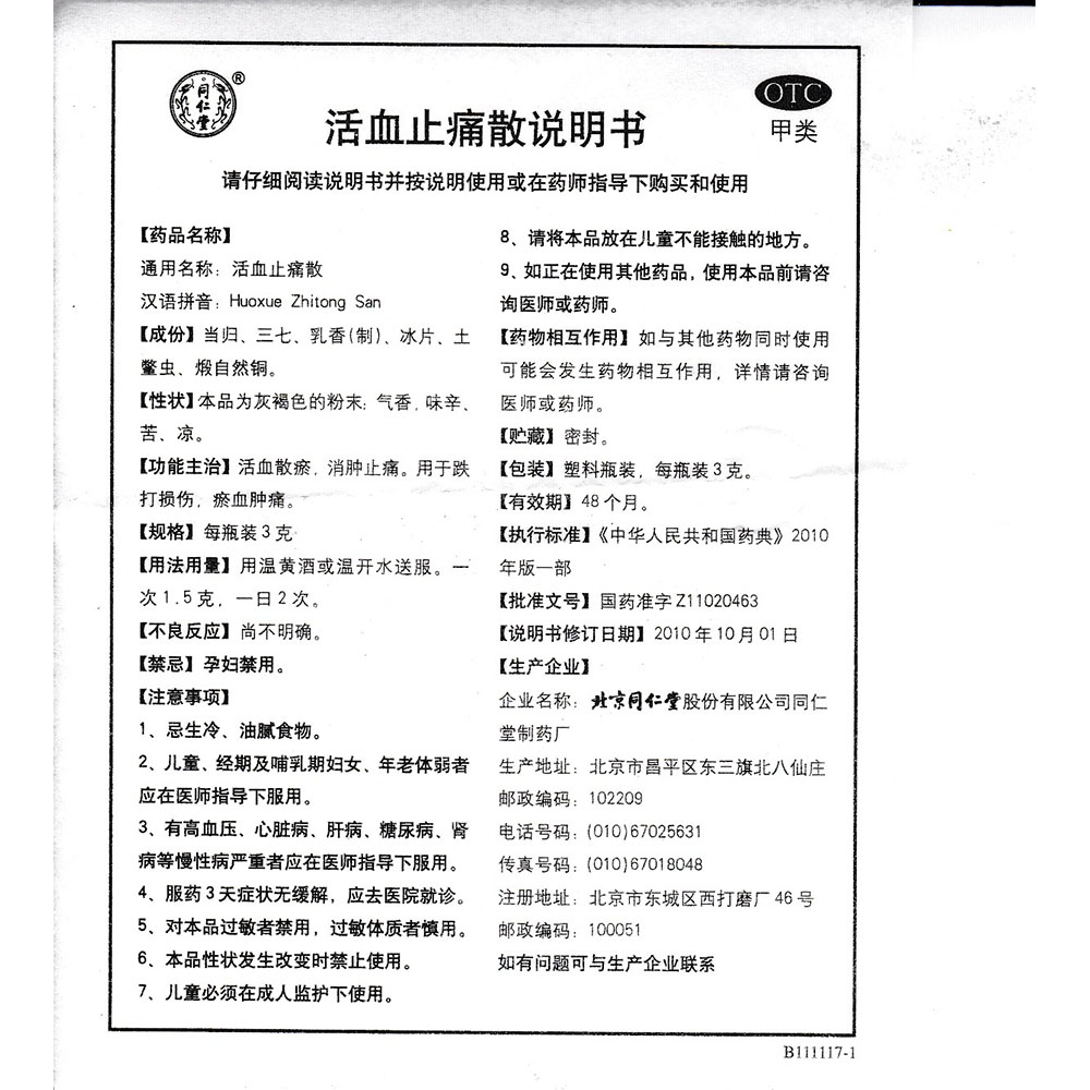 活血散瘀，消肿止痛。用于跌打损伤，瘀血肿痛。 2