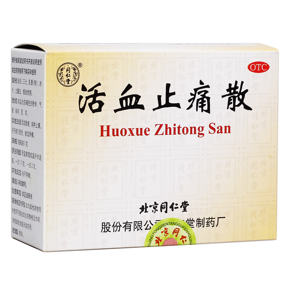 活血散瘀，消肿止痛。用于跌打损伤，瘀血肿痛。 1