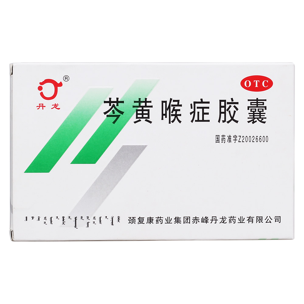 用于热毒内盛所致的咽喉肿痛 5