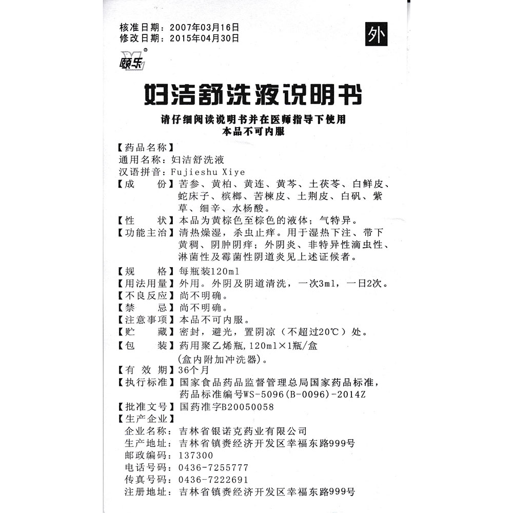 用于湿热下注，带下黄稠，阴肿阴痒；外阴炎。非特异性滴虫性，淋菌性及霉菌性阴道炎。 2