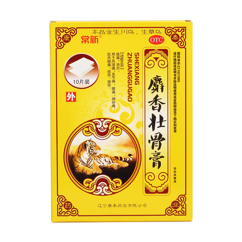麝香壮骨膏(常新)