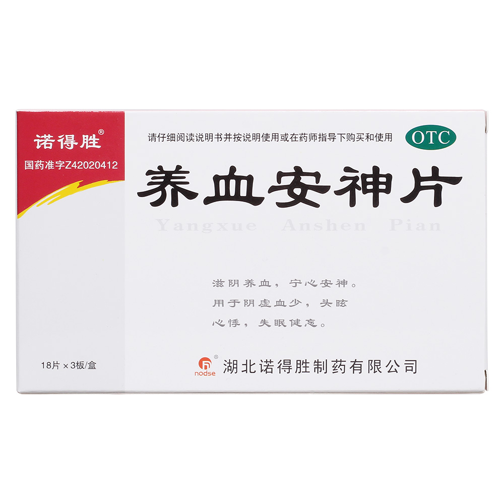 滋阴养血，宁心安神。用于阴虚血少，头眩心悸，失眠健忘。 5