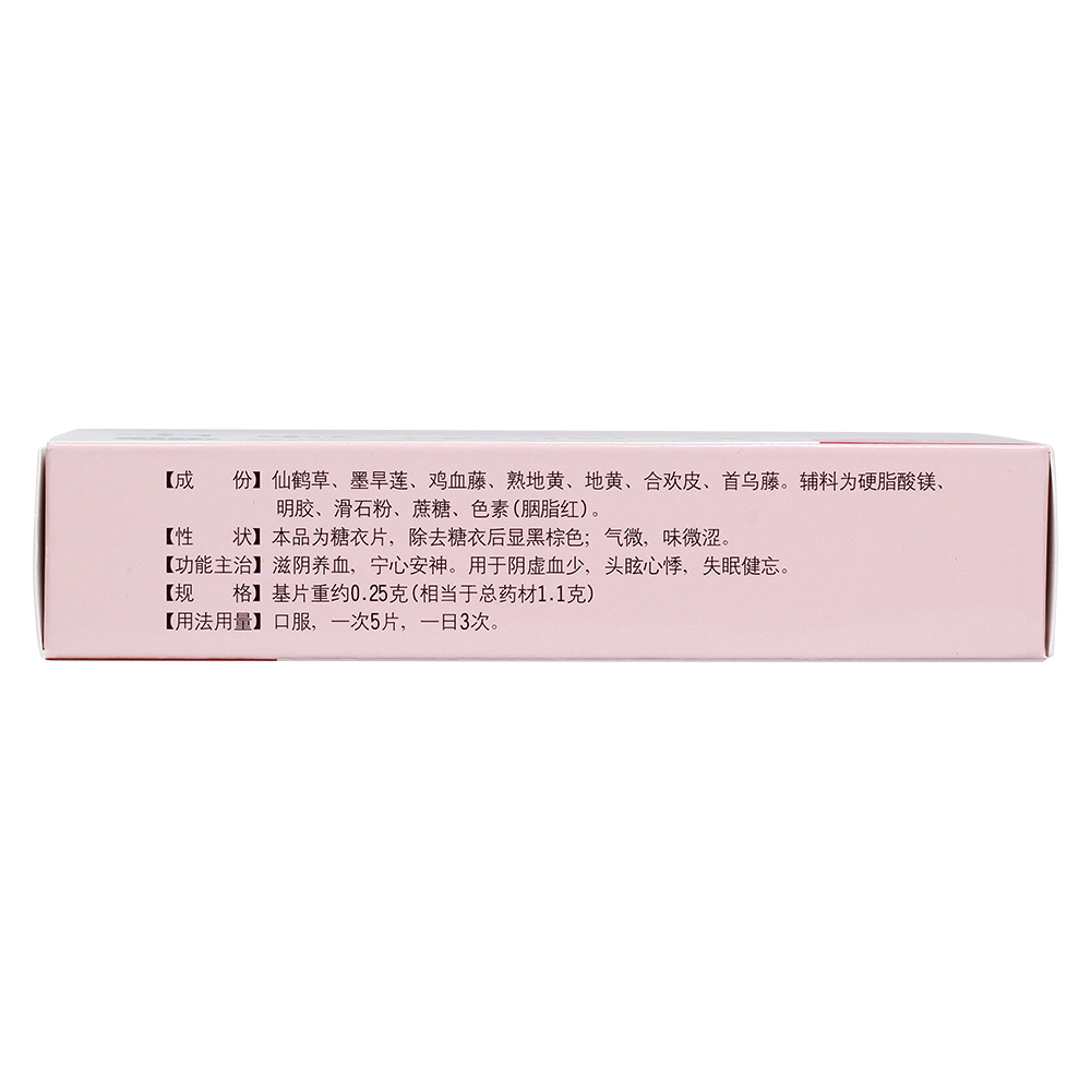 滋阴养血，宁心安神。用于阴虚血少，头眩心悸，失眠健忘。 4