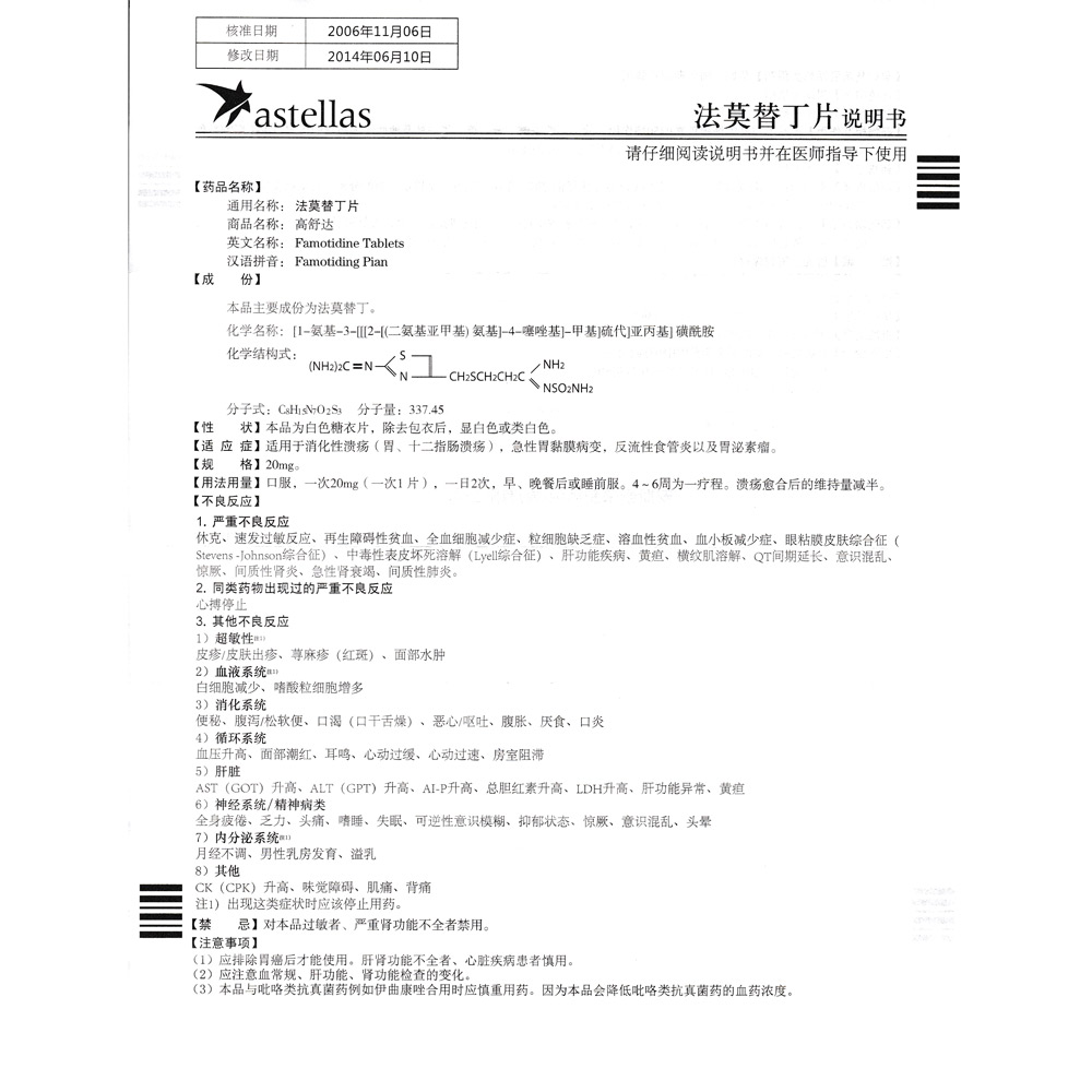 适用于消化性溃疡（胃、十二指肠溃疡），急性胃黏膜病变，反流性食管炎以及胃泌素瘤。 2