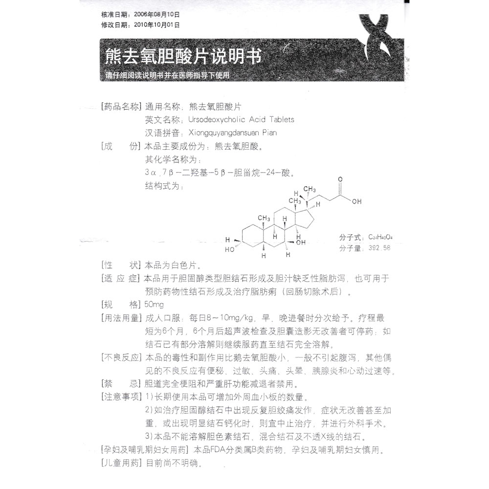 本品用于胆固醇型胆结石，形成及胆汁缺乏性脂肪泻，也可用于预防药物性结石形成及治疗脂肪痢(回肠切除术后)。
 2