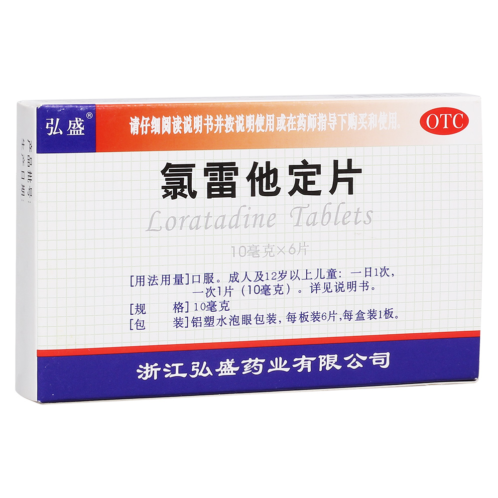 用于治疗季节性过敏性鼻炎（减轻鼻部或非鼻部症状）及特发性荨麻疹。 5