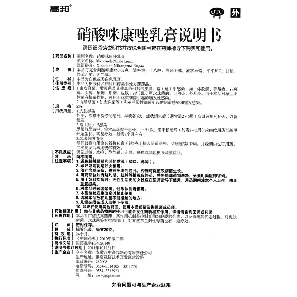 1.由皮真菌、酵母菌及其他真菌引起的皮肤、指（趾）甲感染，如：体股癣、手足癣、花斑癣、头癣、须癣、甲癣；皮肤、指（趾）甲念珠菌病；口角炎、外耳炎。由于本品对革兰阳性菌有抗菌作用，可用于此类细菌引起的继发性感染。2.由酵母菌（如念珠菌等）和革兰阳性细菌引起的阴道感染和继发感染。 2