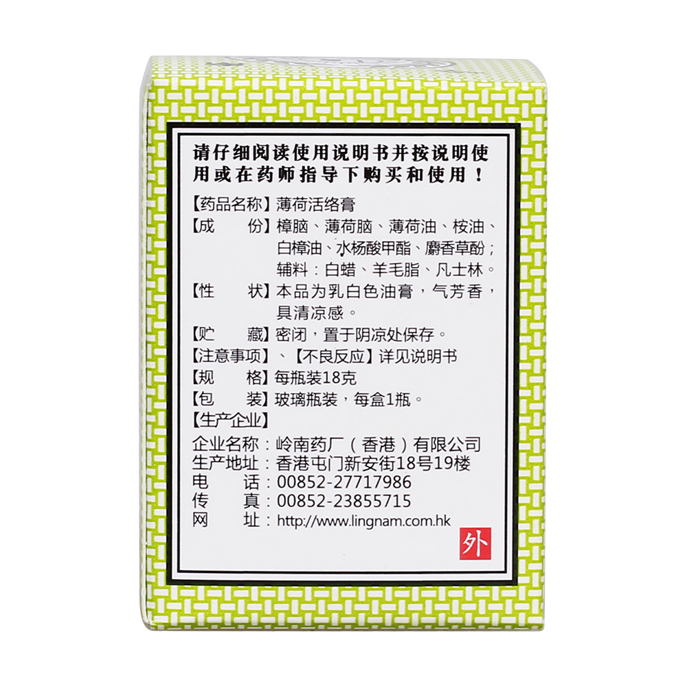 止痛消炎，舒筋活络，提神醒脑。用于肌肉疲劳，筋骨酸痛，跌打伤痛，风湿骨痛，舟车晕浪，伤风头痛，蚊虫叮咬。 4