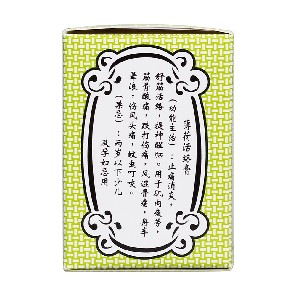 止痛消炎，舒筋活络，提神醒脑。用于肌肉疲劳，筋骨酸痛，跌打伤痛，风湿骨痛，舟车晕浪，伤风头痛，蚊虫叮咬。 3