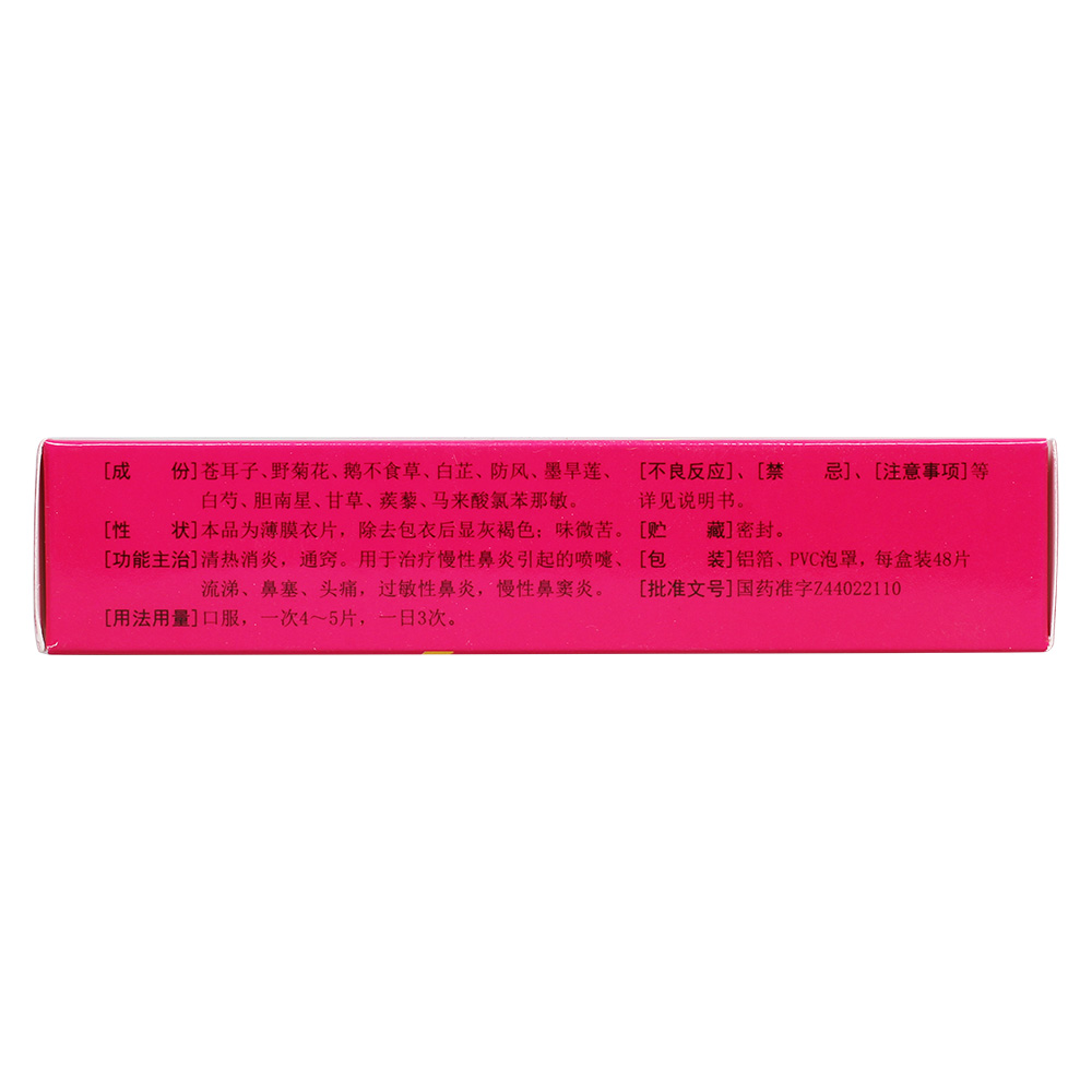 清热消炎，通窍。用于治疗慢性鼻炎引起的喷嚏、流涕、鼻塞、头痛，过敏性鼻炎，慢性鼻窦炎。 4