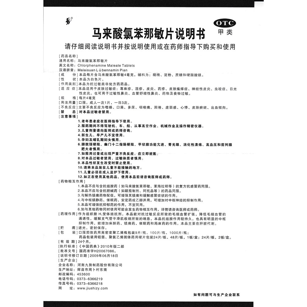 本品适用于皮肤过敏症：荨麻疹、湿疹、皮炎、药疹、皮肤瘙痒症、神经性皮炎、虫咬症、日光性皮炎。也可用于过敏性鼻炎、血管舒缩性鼻炎、药物及食物过敏。 2