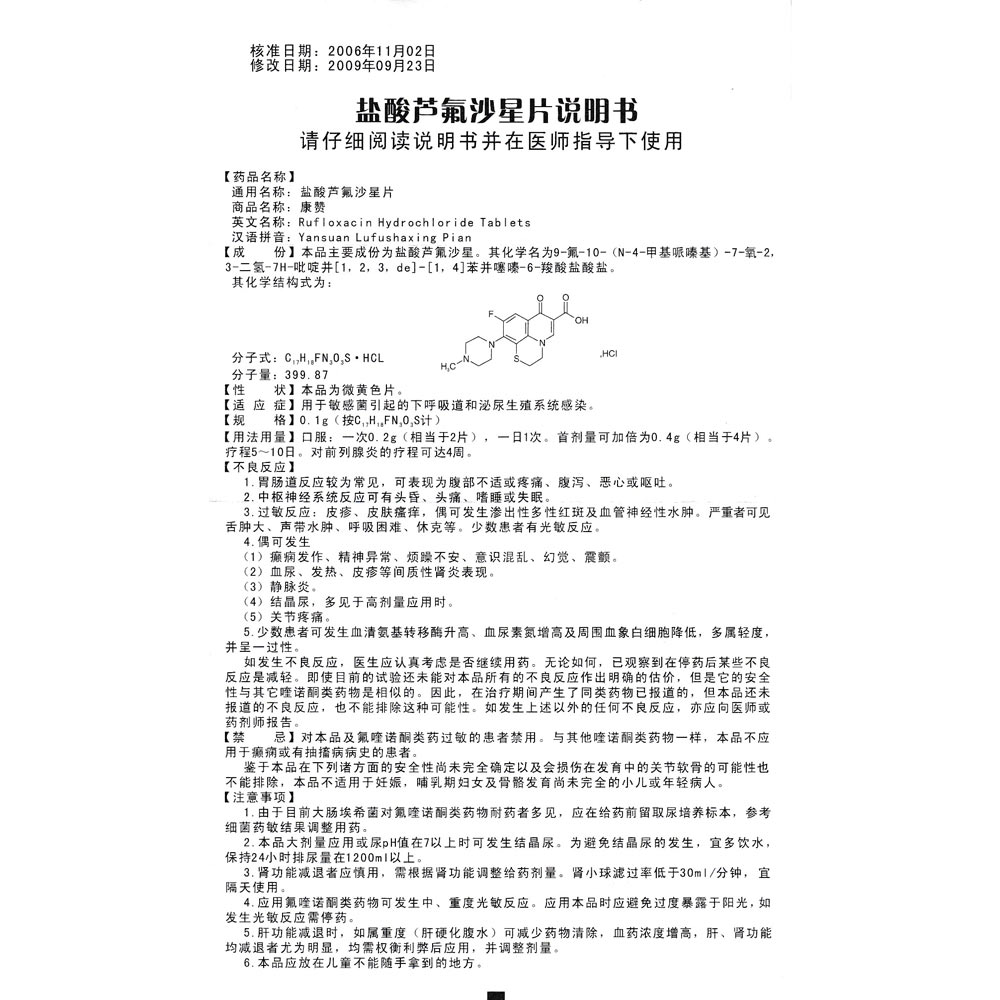 用于敏感菌引起的下呼吸道和泌尿生殖系统感染。 2