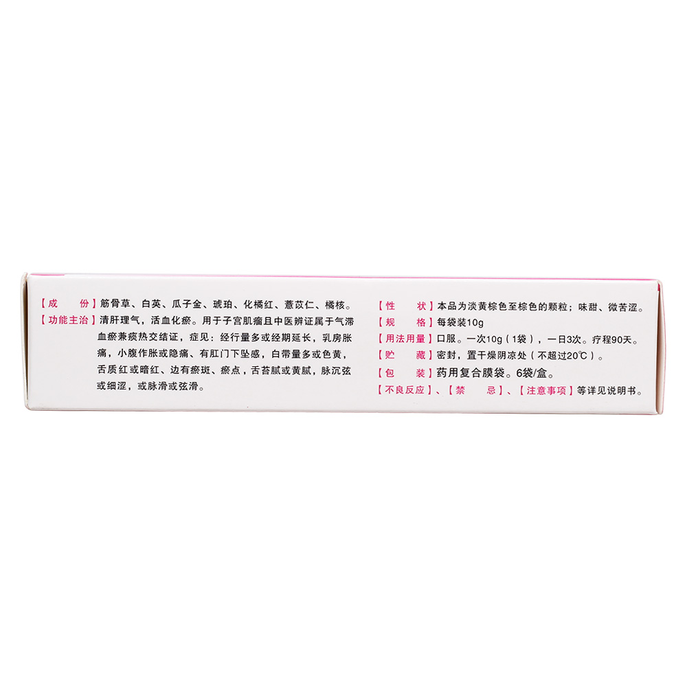 清肝理气，活血化瘀。用于子宫肌瘤且中医辨证属于气滞血瘀兼痰热交结证，症见:经行量多或经期延长，乳房胀痛，小腹作胀或隐痛、有肛门下坠感，白带量多或色黄，舌质红或暗红、边有瘀斑、瘀点，舌苔腻或黄腻，脉沉弦或细涩，或脉滑或弦滑。 3