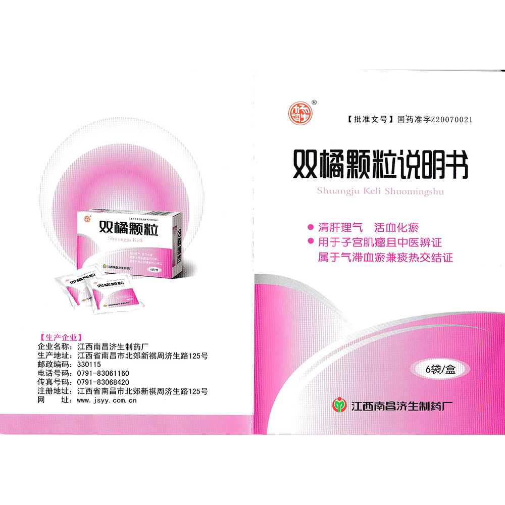 清肝理气，活血化瘀。用于子宫肌瘤且中医辨证属于气滞血瘀兼痰热交结证，症见:经行量多或经期延长，乳房胀痛，小腹作胀或隐痛、有肛门下坠感，白带量多或色黄，舌质红或暗红、边有瘀斑、瘀点，舌苔腻或黄腻，脉沉弦或细涩，或脉滑或弦滑。 2