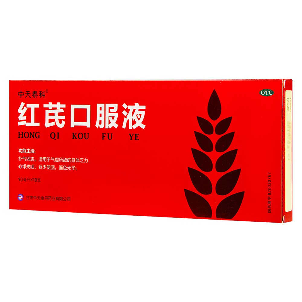 红芪口服液补气固表.