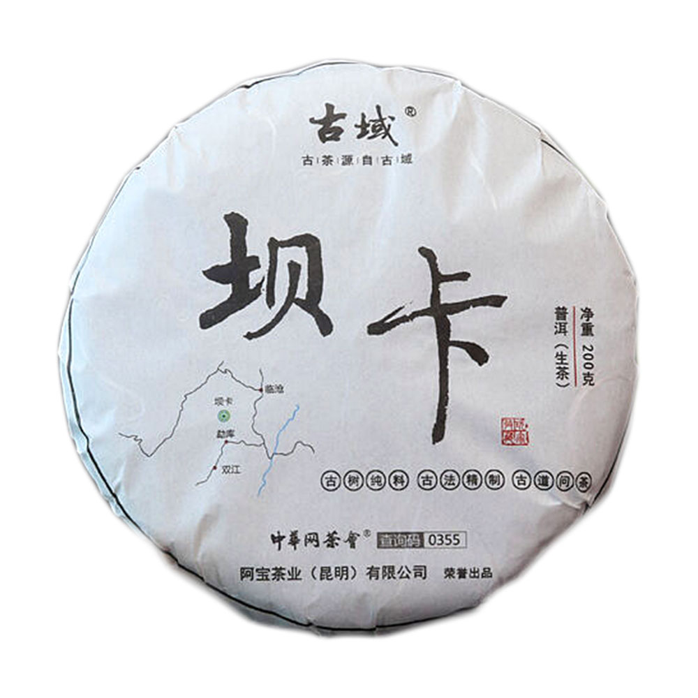 古域 坝卡古树茶 纯手工茶饼