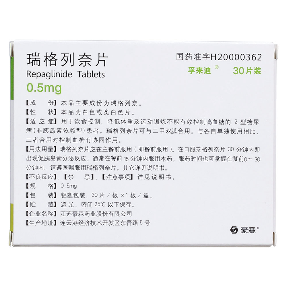 用于饮食控制、降低体重及运动锻炼不能有效控制高血糖的Ⅱ型糖尿病（非胰岛素依赖性）患者。瑞格列奈片可与二甲双胍合用。与各自单独使用相比，二者合用对控制血糖有协同作用。 5