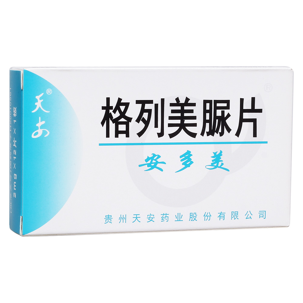 格列美脲片(天安)2型糖尿病.