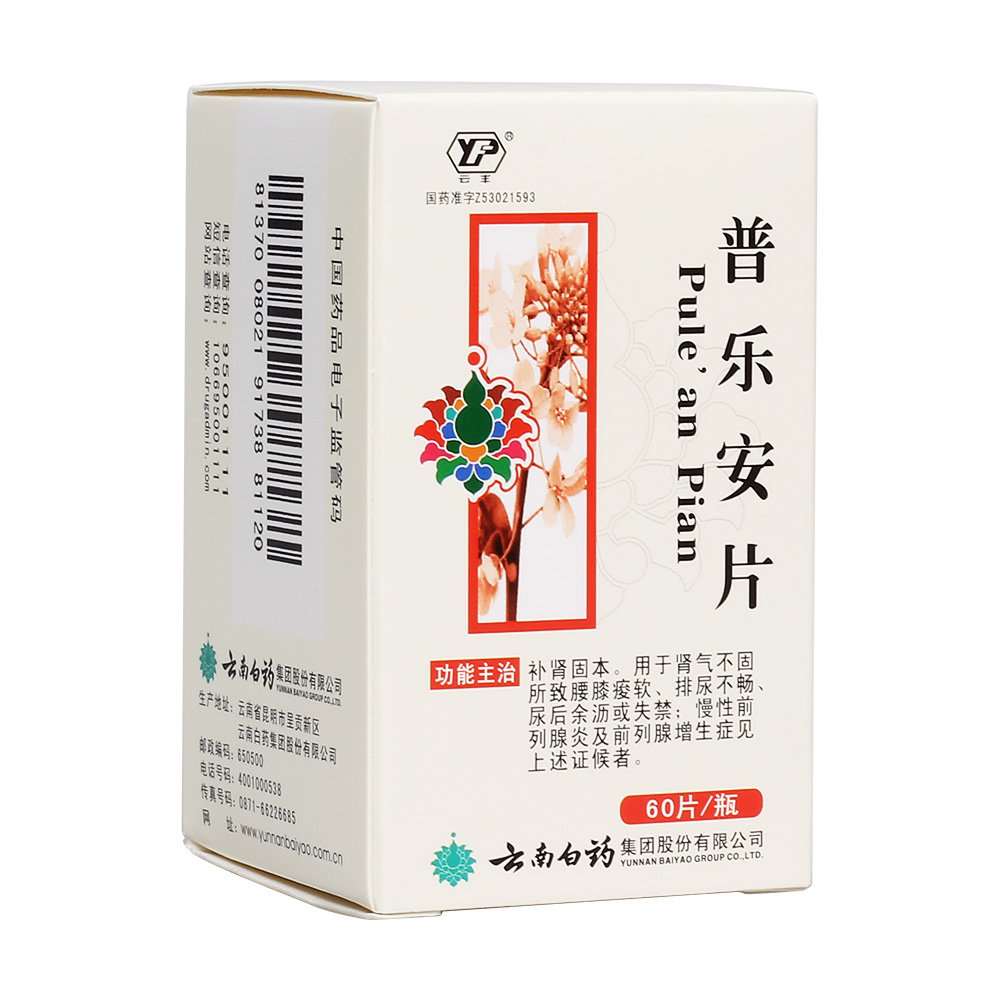 普乐安片(云丰)补肾固本.