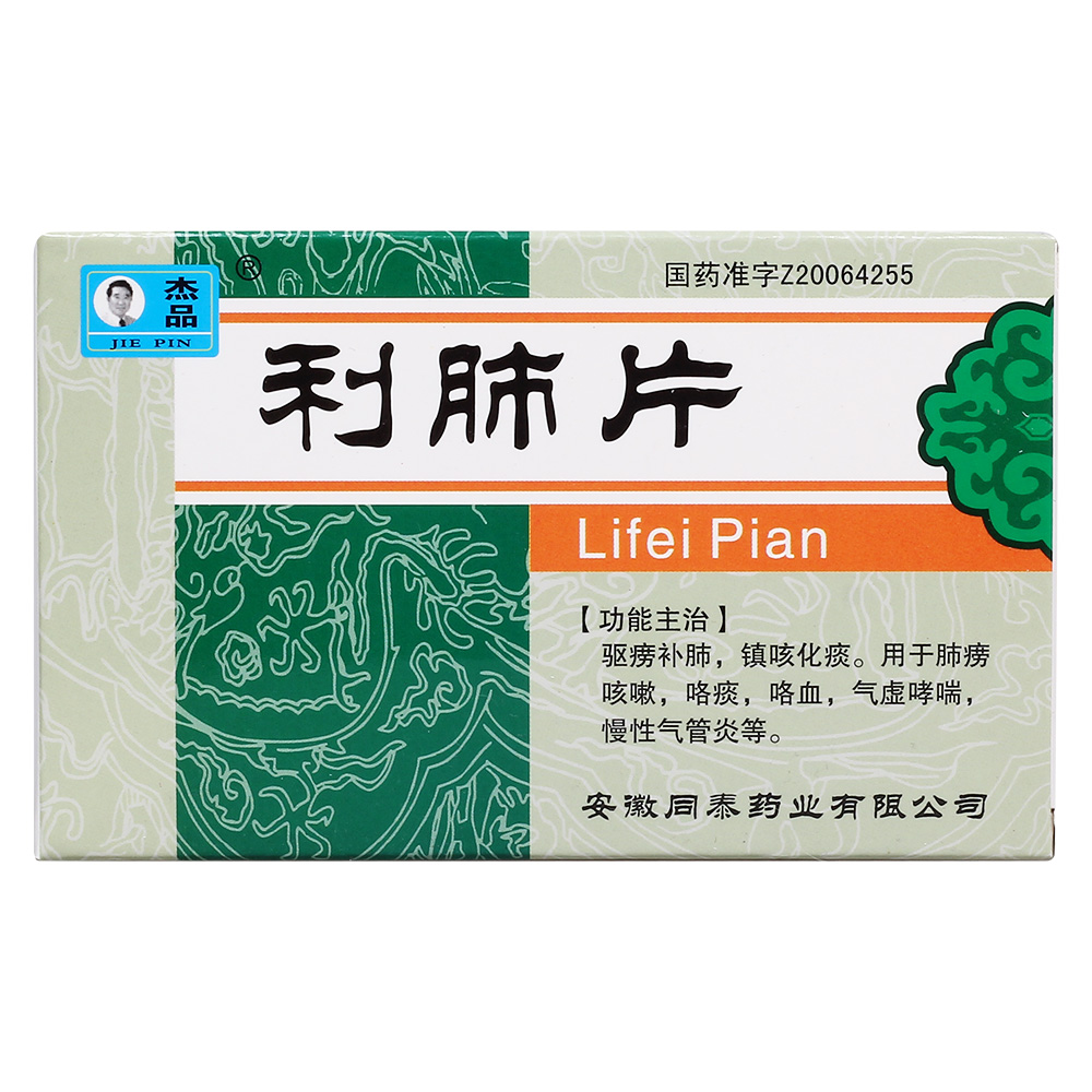 利肺片(杰品)