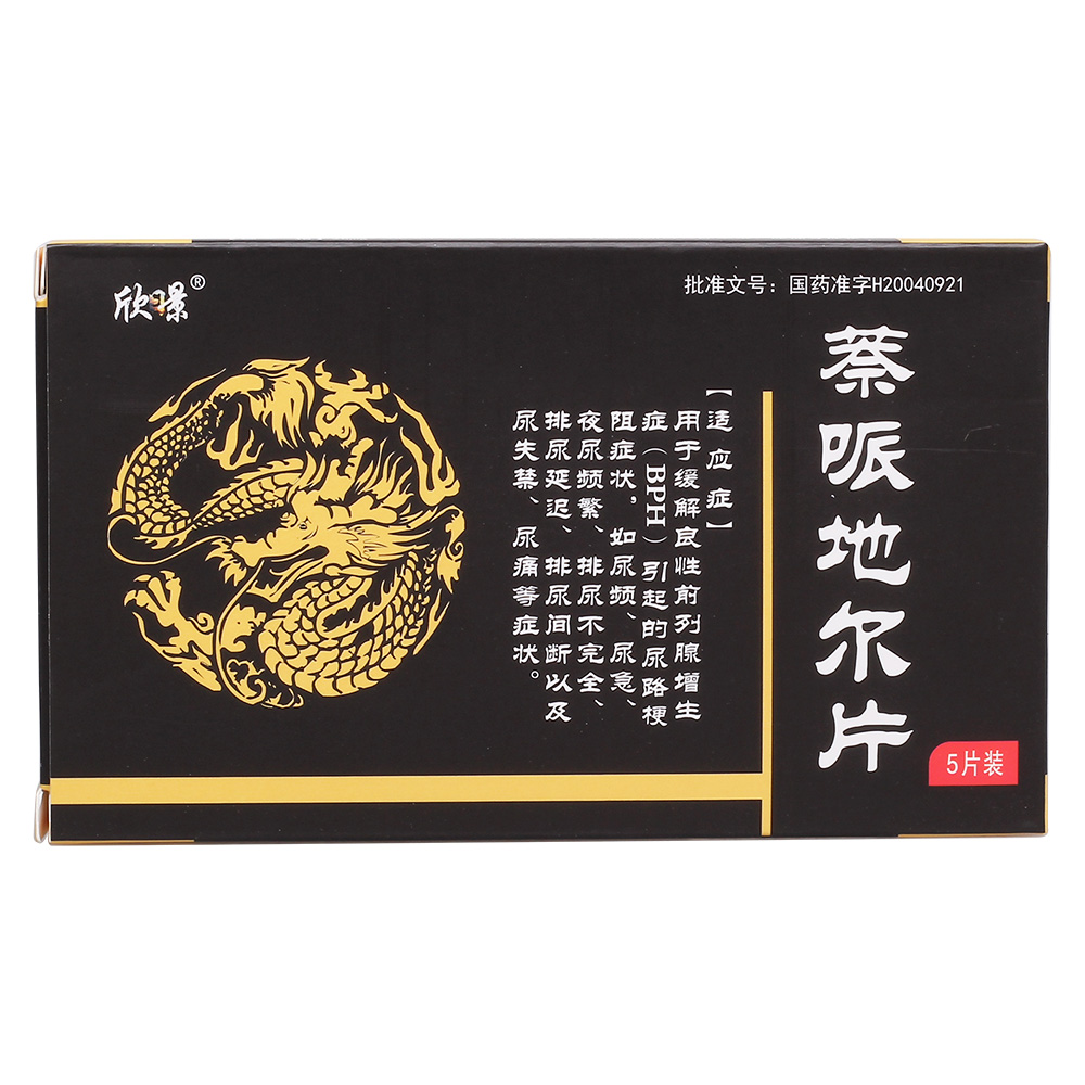 良性前列腺增生引起的排尿障碍. 5