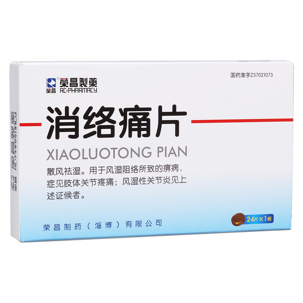 散风祛湿。用于风湿阻络所致的痹病，症见肢体关节疼痛；风湿性关节炎见上述证候者。 1