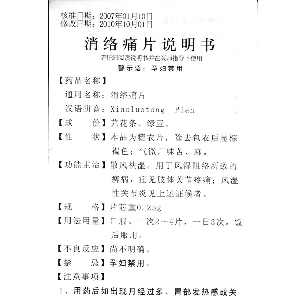 散风祛湿。用于风湿阻络所致的痹病，症见肢体关节疼痛；风湿性关节炎见上述证候者。 2