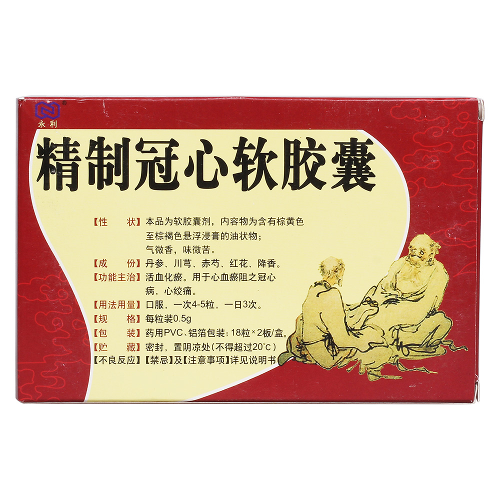 精制冠心软胶囊(永利)活血化瘀 用于心血瘀阻之冠心病,心绞痛.