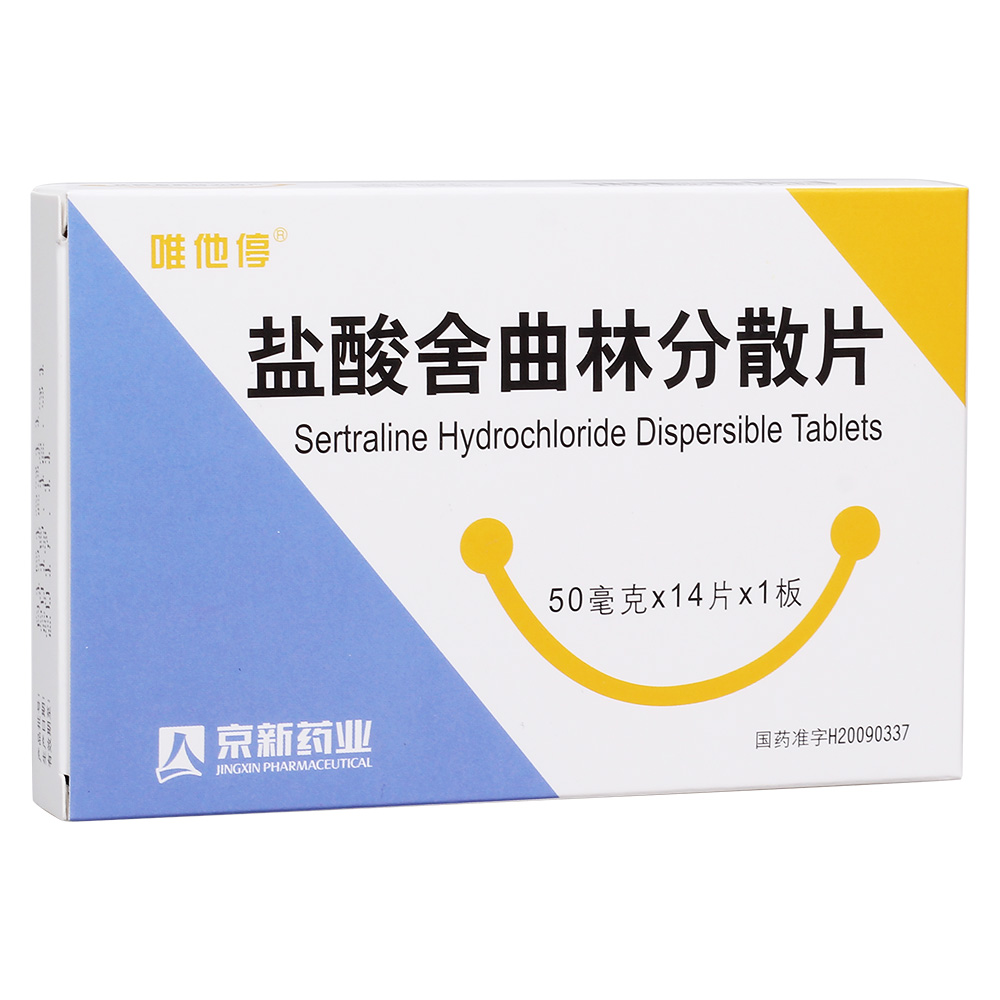 盐酸舍曲林分散片(唯他停)
