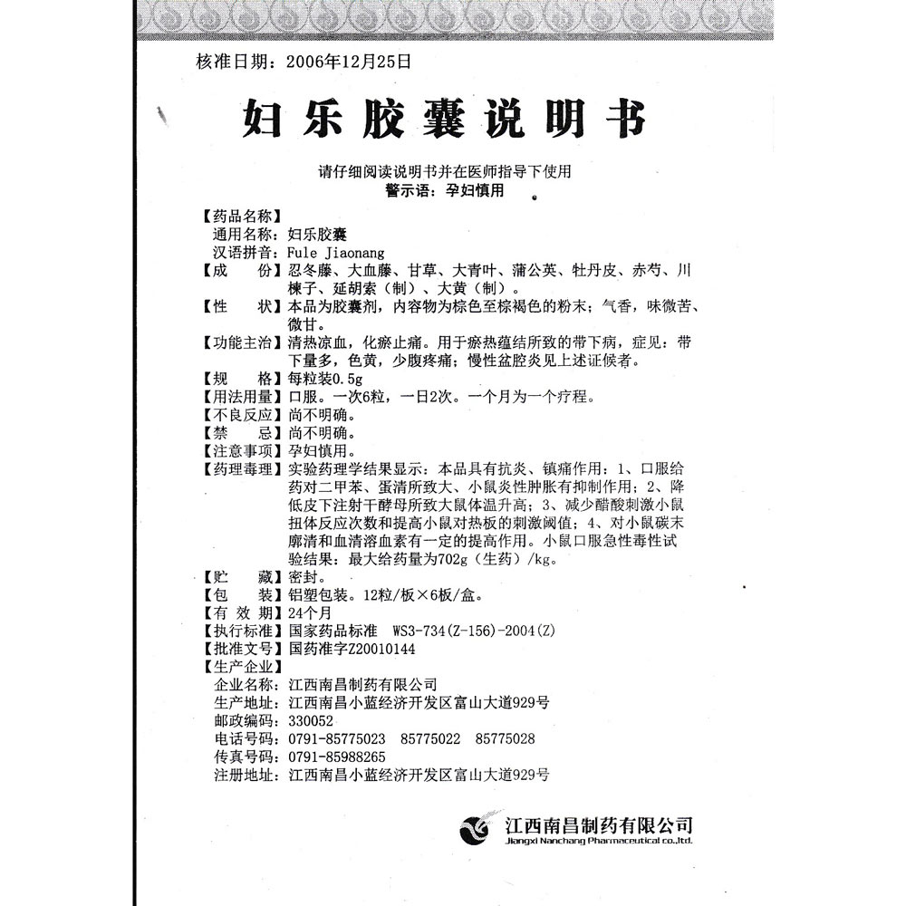 清热凉血，化瘀止痛。用于瘀热蕴结所致的带下病，症见：带下量多，色黄，少腹疼痛；慢性盆腔炎见上述证候者。 2