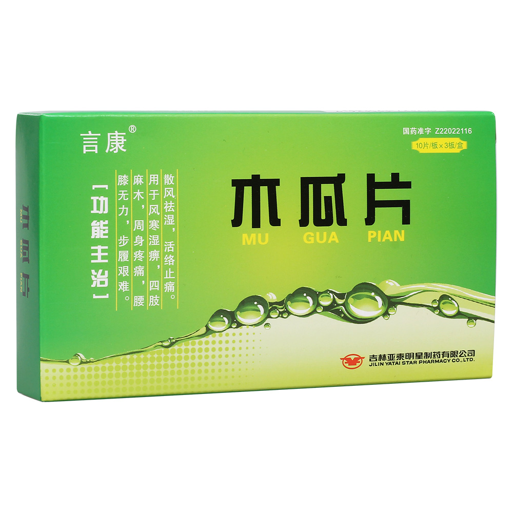 木瓜片(言康)散风祛湿,活络止痛.