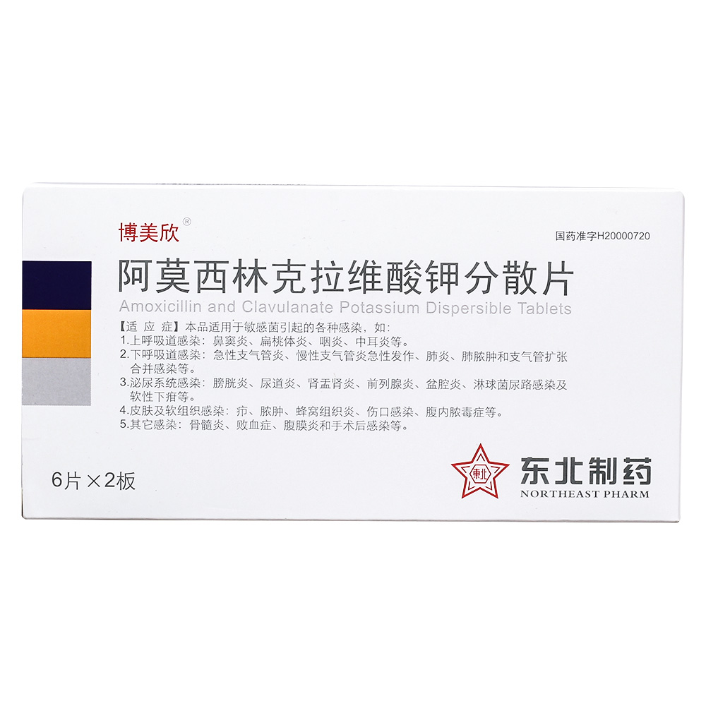 阿莫西林克拉维酸钾(4:1)分散片(博美欣)本品可用于治疗如下的敏感