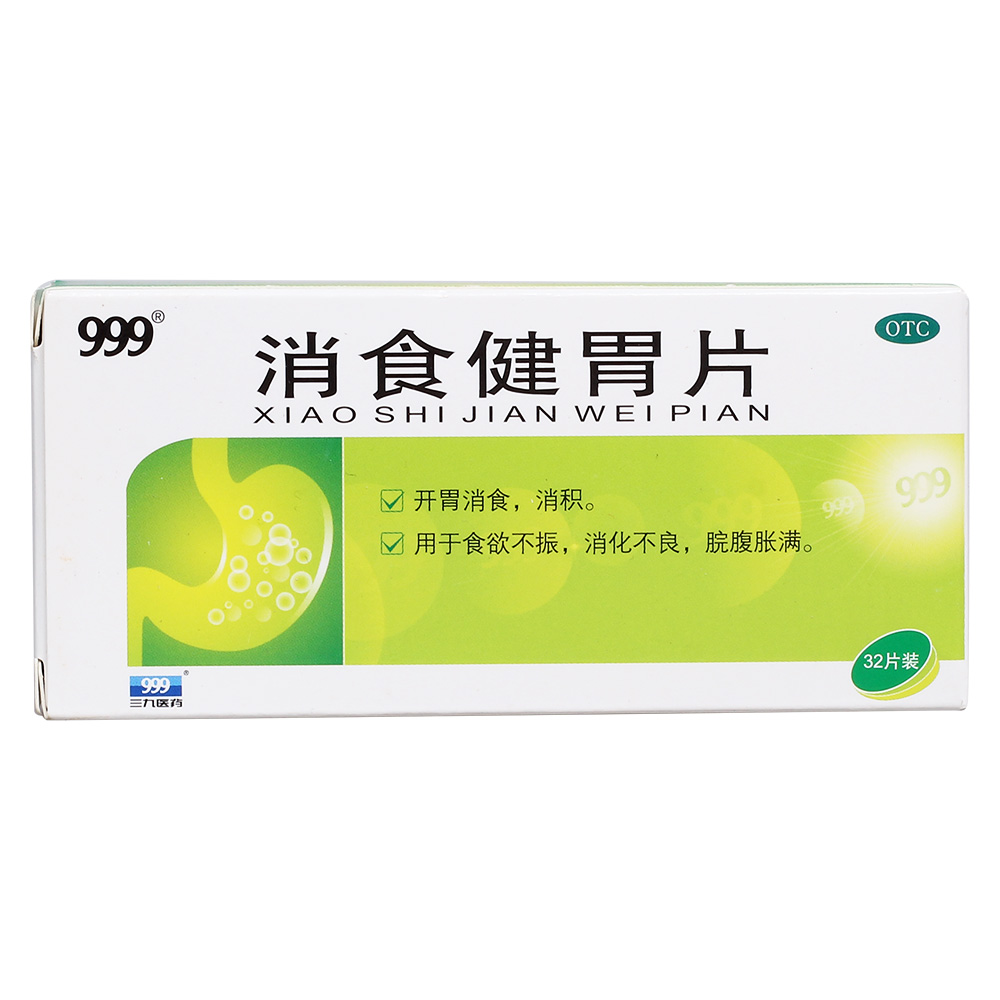 消食健胃片(999)开胃消食,消积.用于食欲不振,消化不良,脘腹胀满.