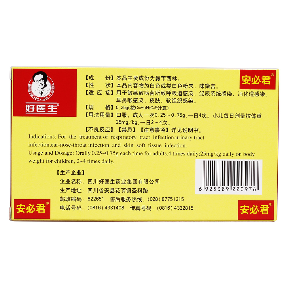 氨苄西林胶囊(安必君)用于敏感致病菌所致呼吸道感染,泌尿系统感染