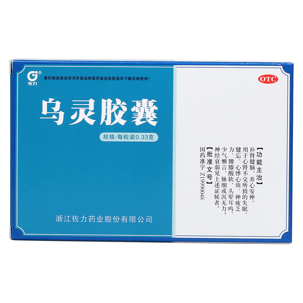 补肾健脑，养心安神。用于心肾不交所致的失眠、健忘、心悸心烦、神疲乏力、腰膝酸软、头晕耳鸣、少气懒言、脉细或沉无力；神经衰弱见上述症候者。 5