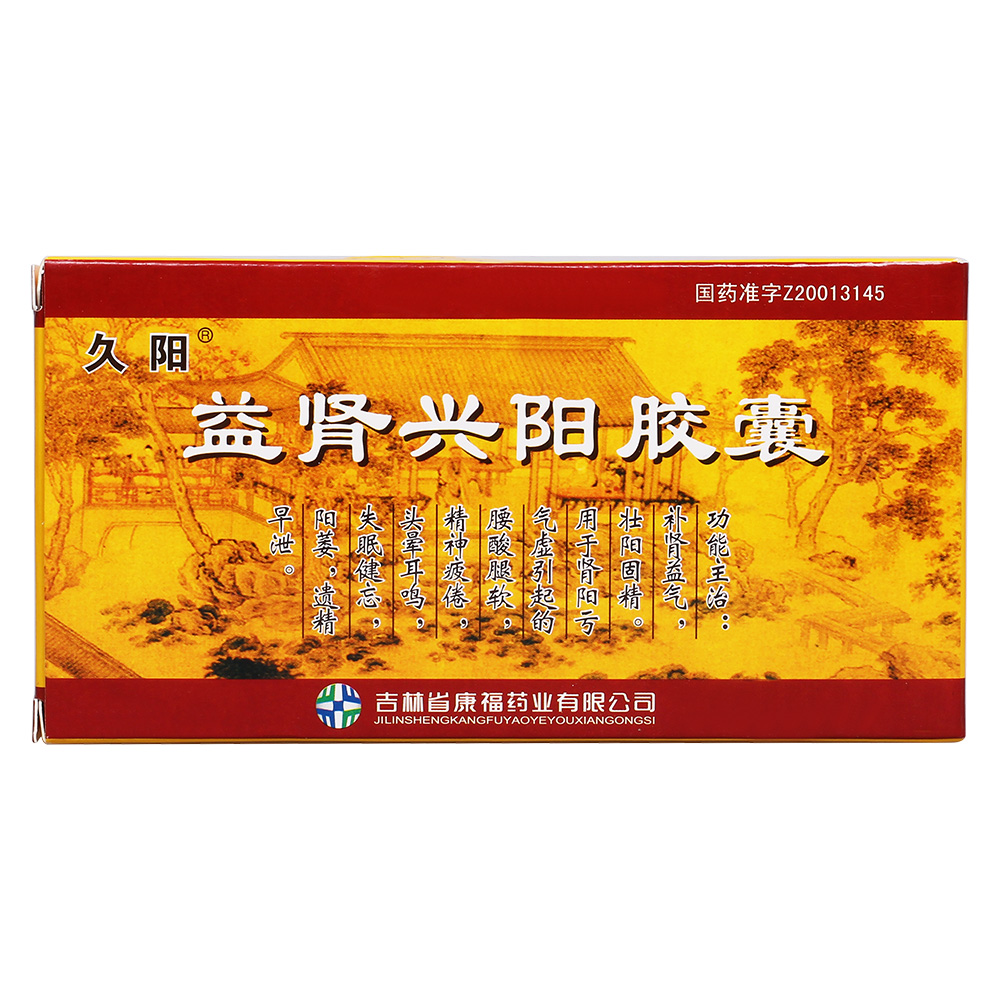 补肾益气，固精。用于肾阳亏虚引起的腰酸腿软，精神疲倦，头晕耳鸣，失眠健忘。 5