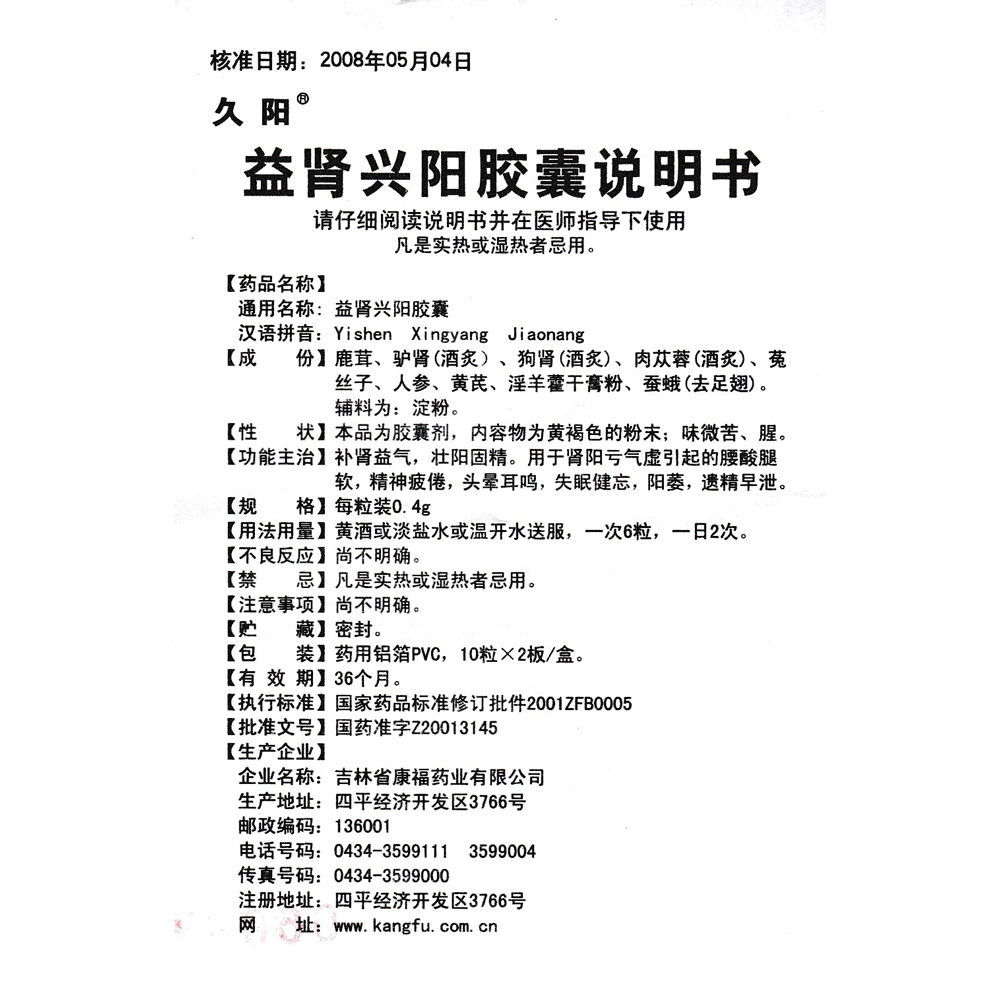 补肾益气，固精。用于肾阳亏虚引起的腰酸腿软，精神疲倦，头晕耳鸣，失眠健忘。 2