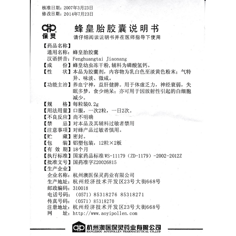 蜂皇胎胶囊(保灵)养血宁神,益肝健脾.