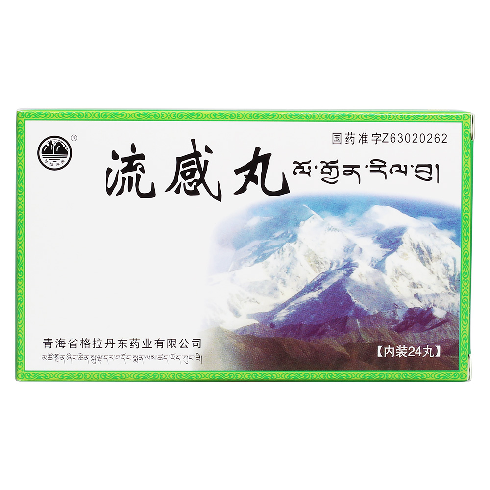 流感丸(格拉丹东)