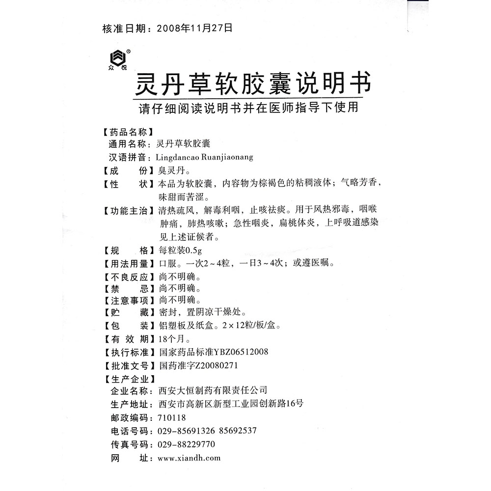 清热疏风，解毒利咽，止咳祛痰。用于风热邪毒，咽喉肿痛，肺热咳嗽；急性咽炎，扁桃体炎，上呼吸道感染见上述症侯者。 2