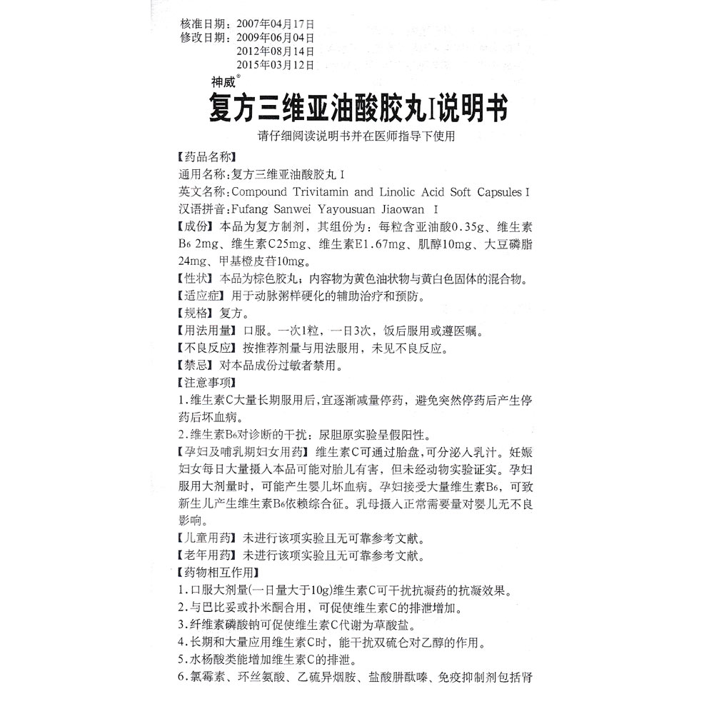 用于动脉粥样硬化的辅助治疗和预防。 2