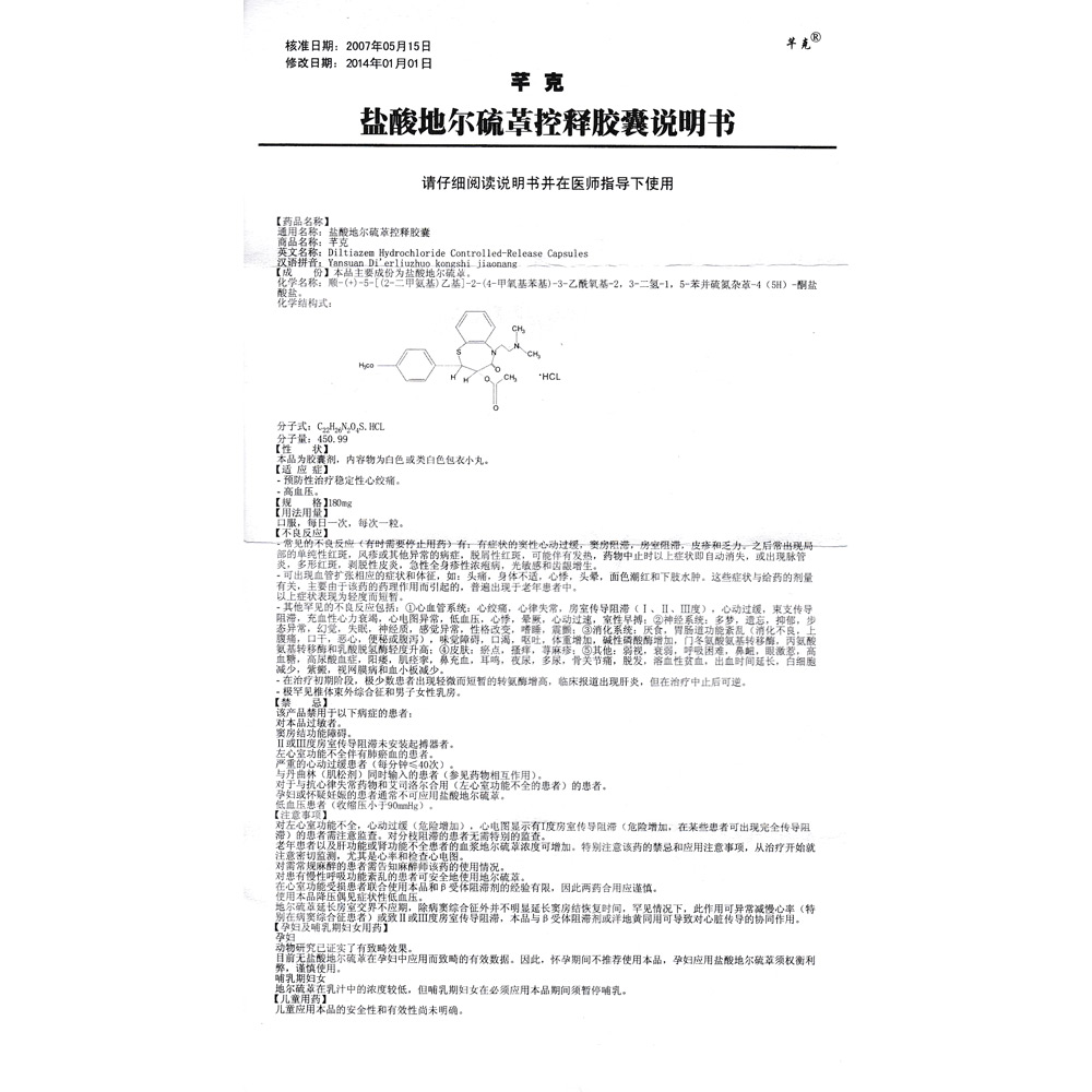 预防性治疗稳定性心绞痛。高血压。 2