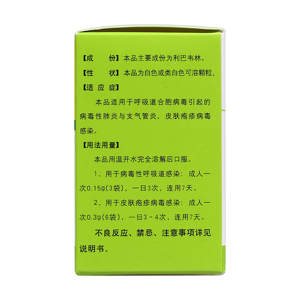 利巴韦林颗粒(湘江)本品适用合胞病毒引起的病毒性肺炎与支气管炎