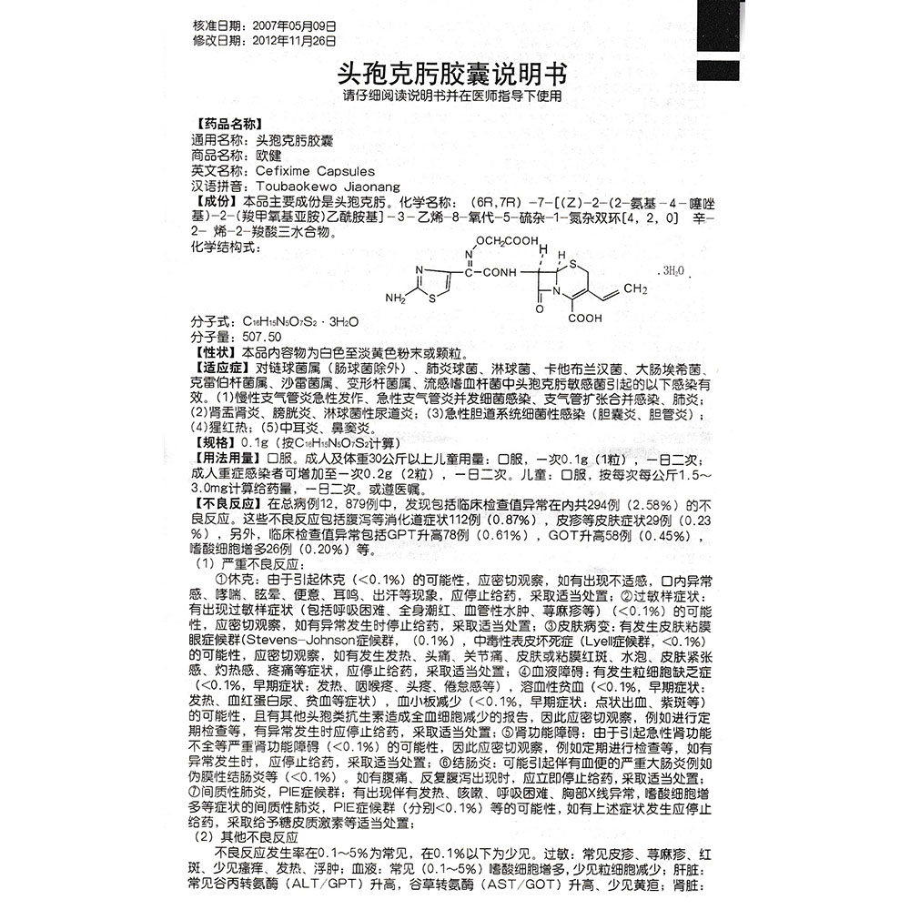 广谱抗菌素。对链球菌属、肺炎球菌、淋球菌、伯雷汉氏菌属、大肠杆菌、克雷白氏杆菌属、沙雷氏菌属、变形杆菌属所引起的感染症有效。主要用于治疗支气管炎、支气管扩张合并感染等。 2