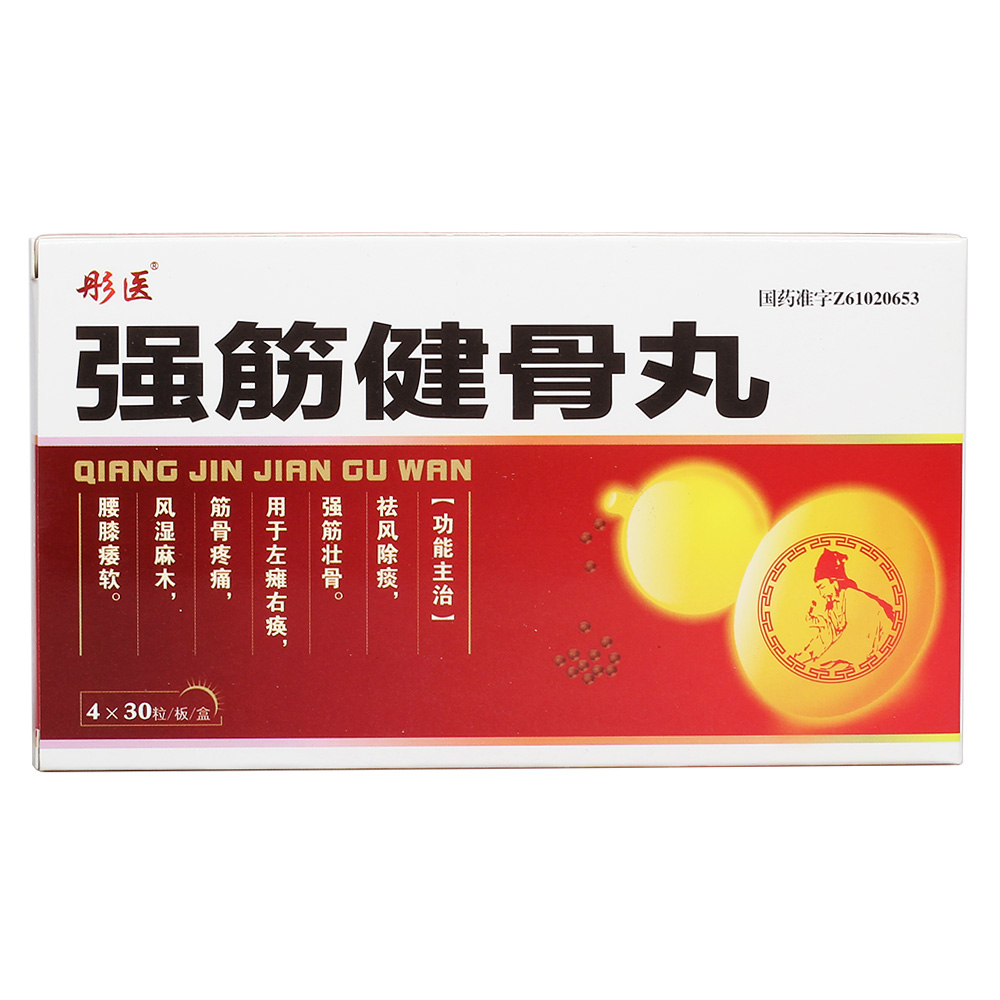 祛风除痰，强筋壮骨。用于左瘫右痪，筋骨疼痛，风湿麻木，腰膝痿软。 5