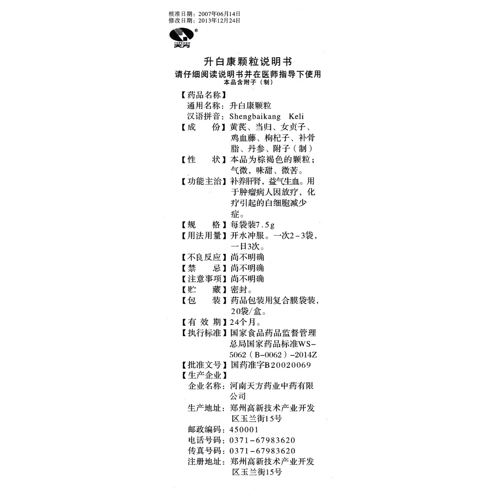 升白康颗粒(天方)补养肝肾,益气生血.