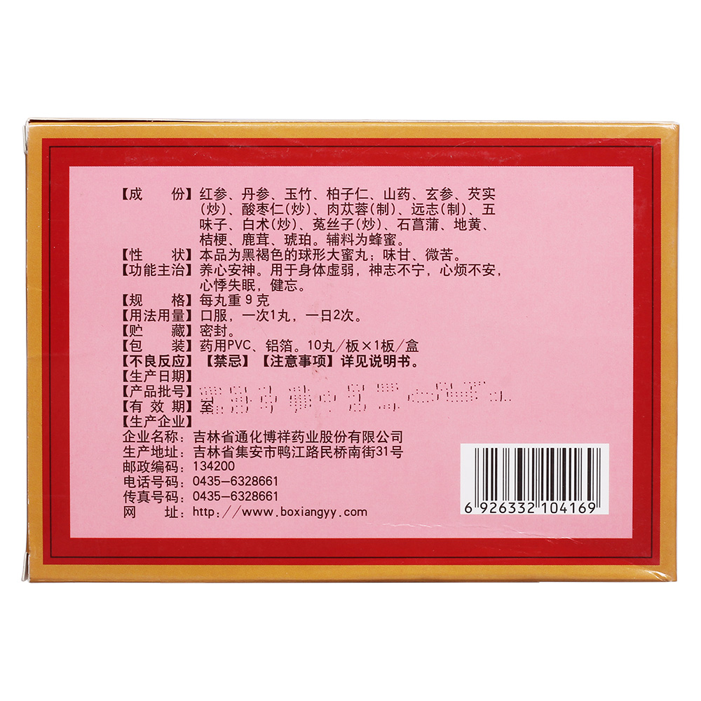 参茸安神丸(明复)养心安神.