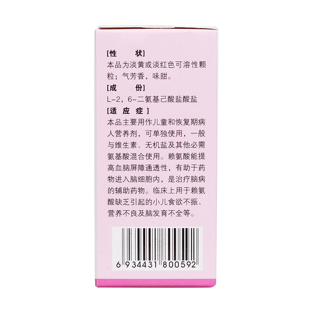 本品主要用作儿童和恢复期病人营养剂，可单独使用，一般与维生素、无机盐及其它必需氨基酸混合使用。赖氨酸能提高血脑屏障通透性，有助于药物进入脑细胞内，是治疗脑病的辅助药物。临床上用于赖氨酸缺乏引起的小儿食欲不振、营养不良及脑发育不全等。 4